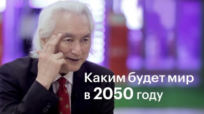 Каким будет мир в 2050 году